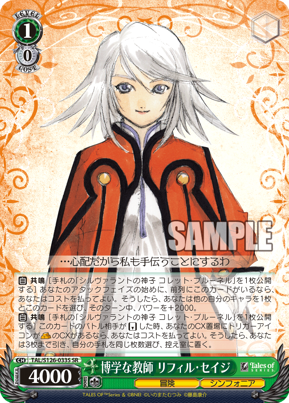 (SR) 1/0 Raine (Adventure/Symphonia)
