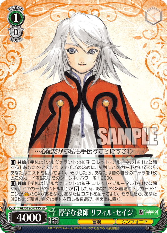 (SR) 1/0 Raine (Adventure/Symphonia)