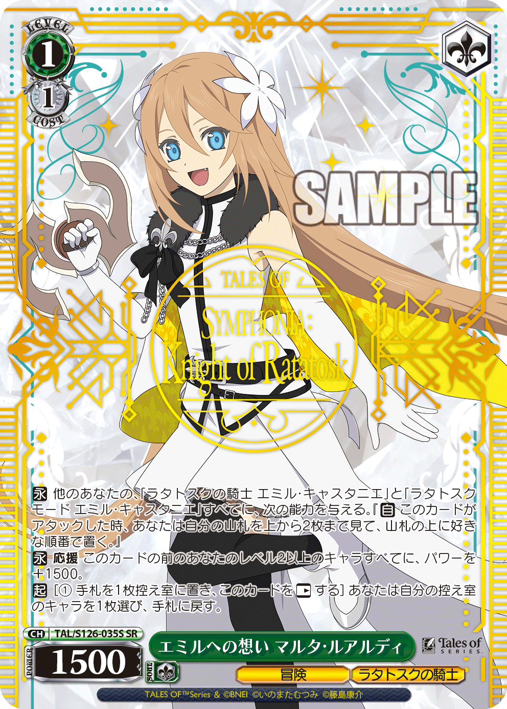 (SR) 1/1 Marta (Adventure/Knight of Ratatosk)
