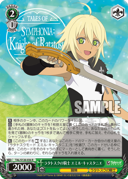 (R)  2/1 Emil (Adventure/Knight of Ratatosk)