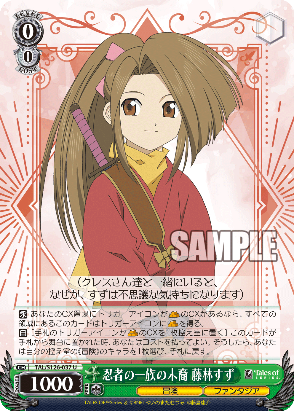 (U) 0/0 Suzu (Adventure/Phantasia)