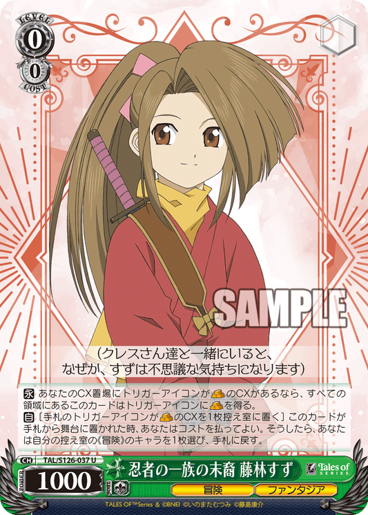 (U) 0/0 Suzu (Adventure/Phantasia)
