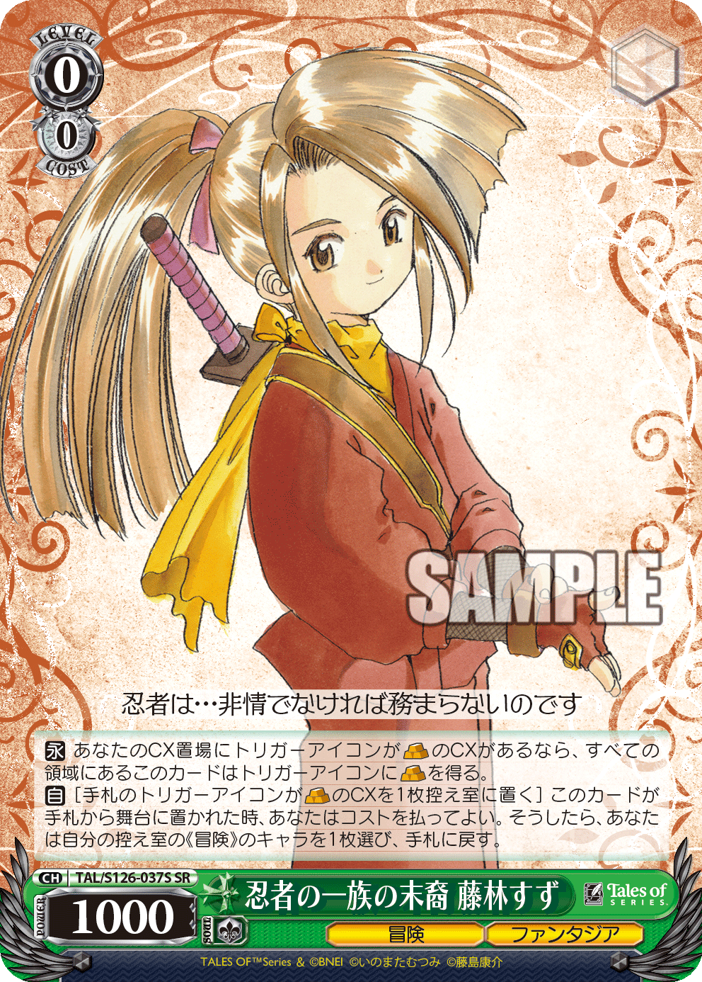 (SR) 0/0 Suzu (Adventure/Phantasia)