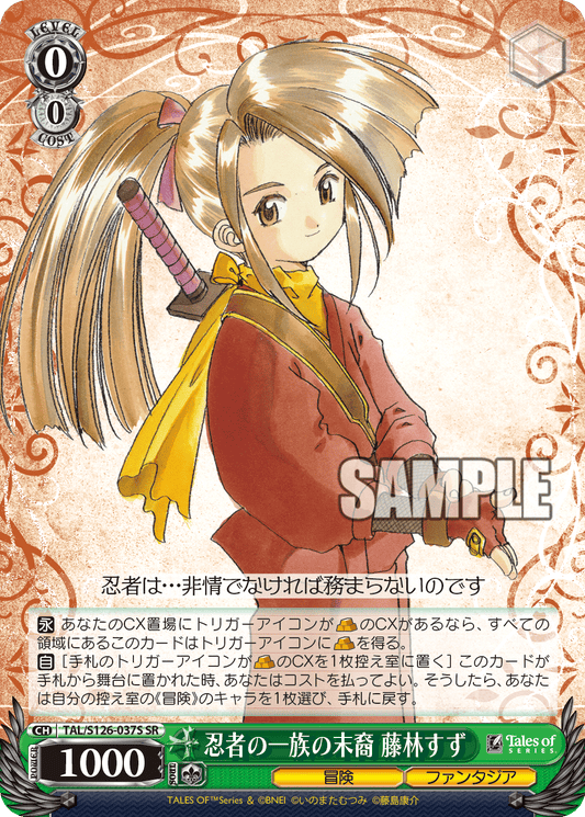 (SR) 0/0 Suzu (Adventure/Phantasia)