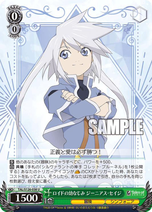 (U) 0/0 Genis (Adventure/Symphonia)