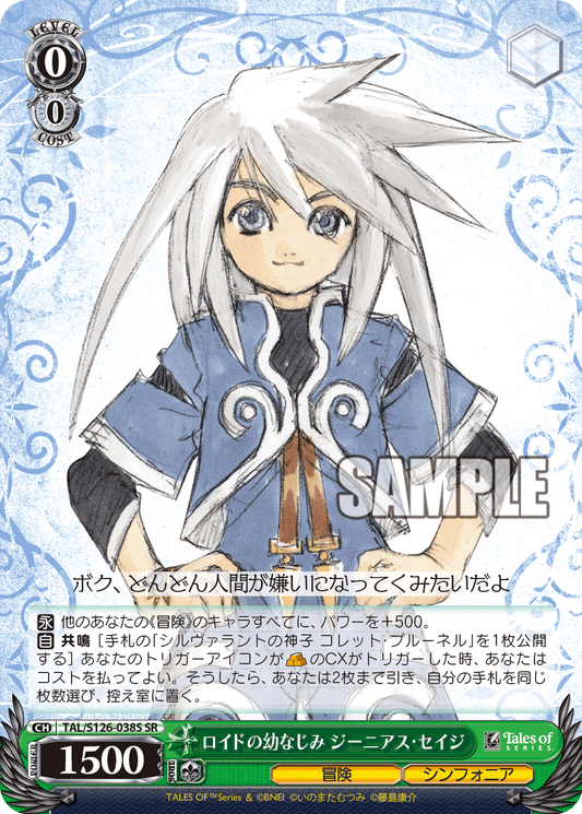 (SR) 0/0 Genis (Adventure/Symphonia)