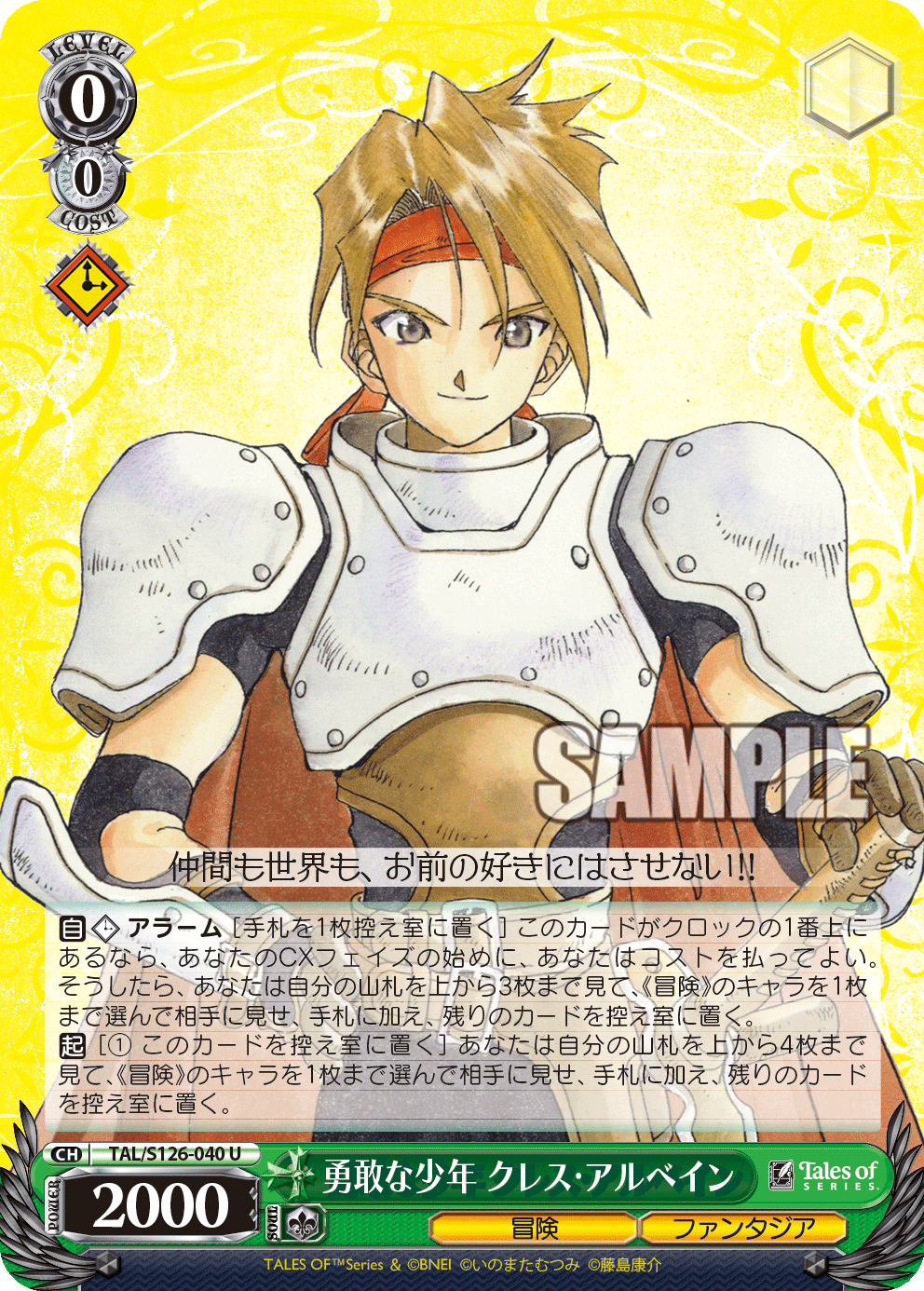 (U) 0/0 Cress (Adventure/Phantasia)