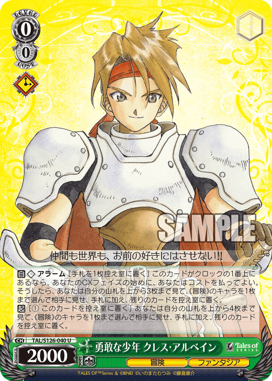 (U) 0/0 Cress (Adventure/Phantasia)