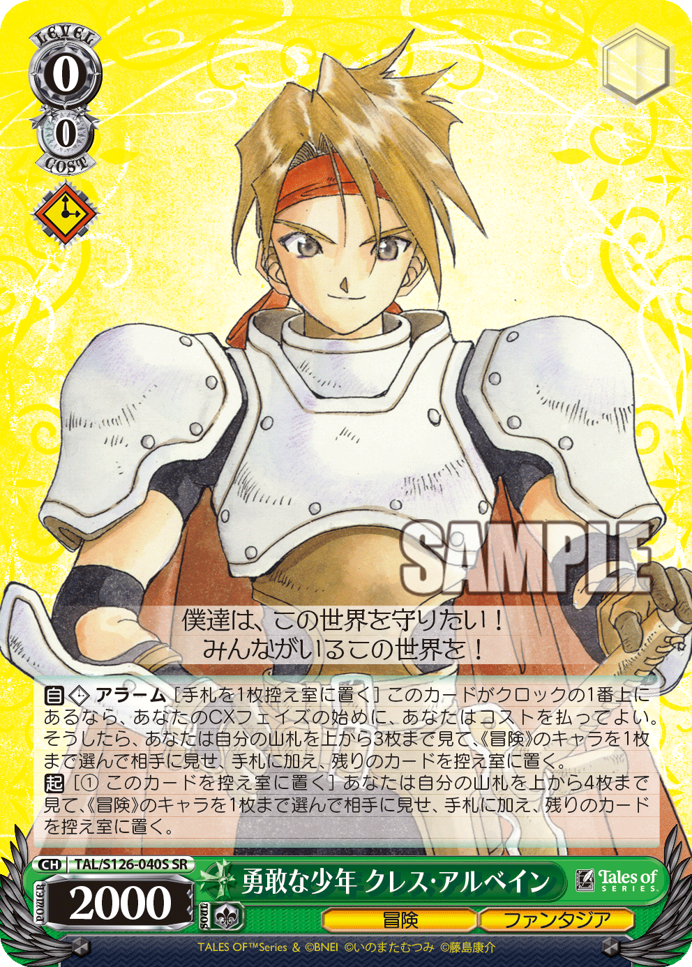 (SR) 0/0 Cress (Adventure/Phantasia)