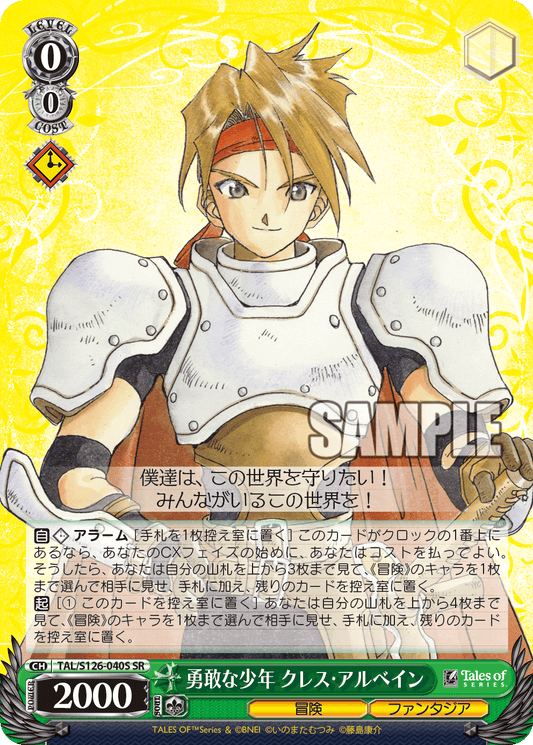 (SR) 0/0 Cress (Adventure/Phantasia)