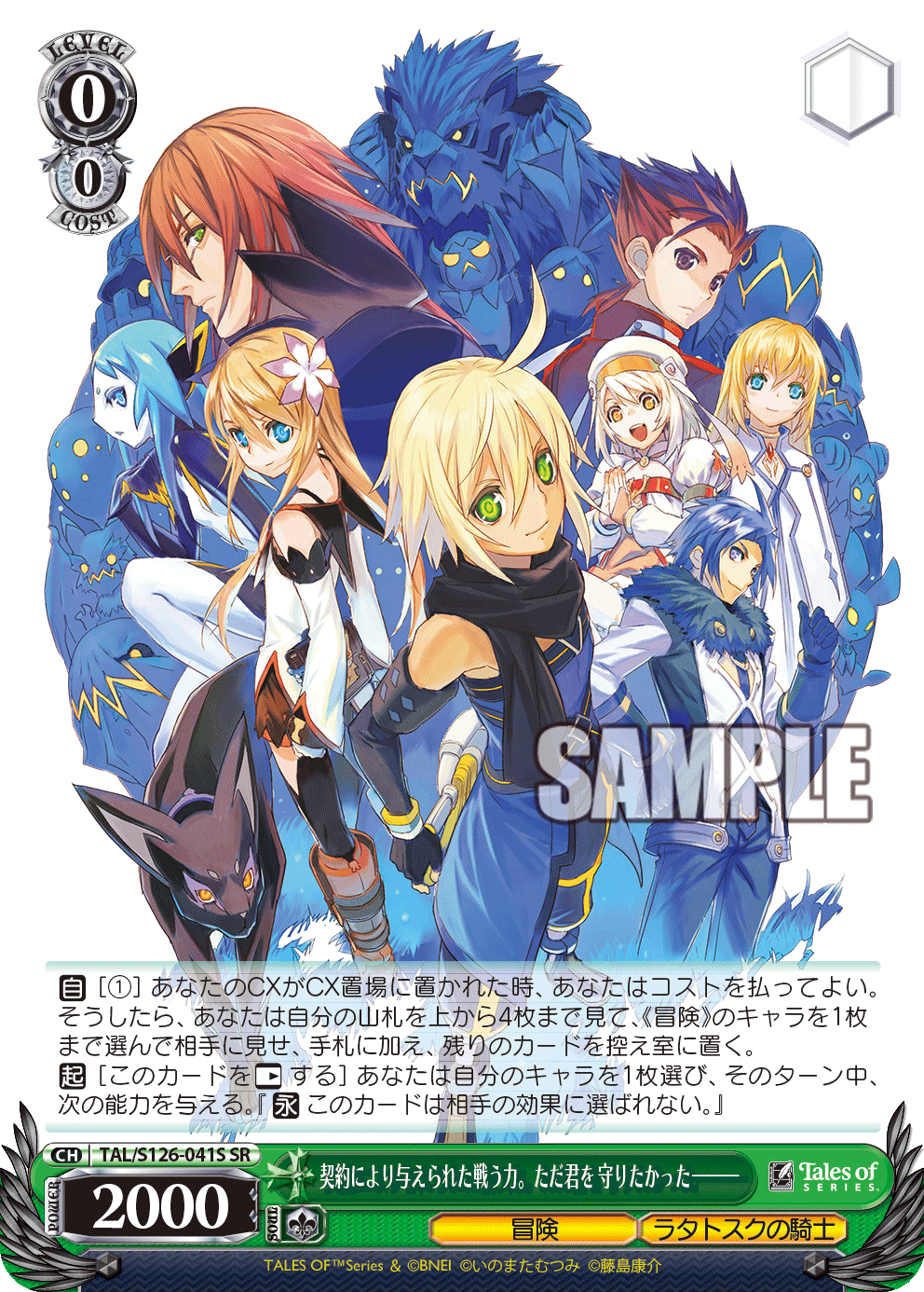 (SR) 0/0 The Power to Fight Was Given to Me By Contract. I Just Wanted to Protect You (Adventure/Knight of Ratatosk)