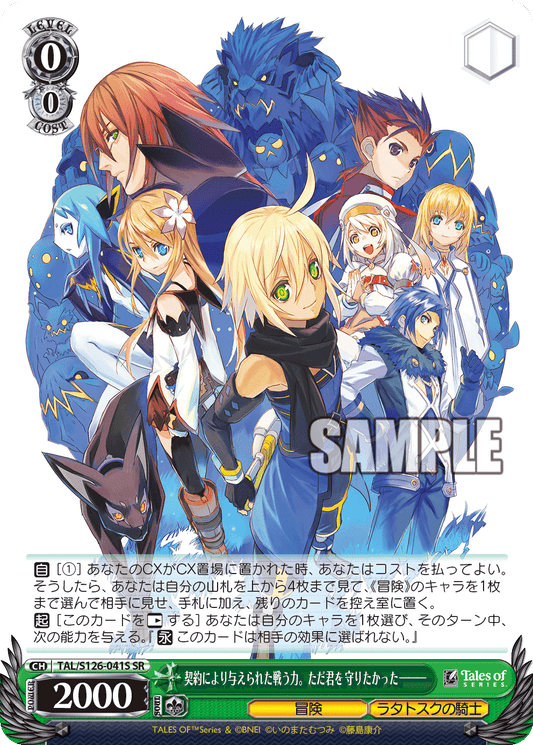 (SR) 0/0 The Power to Fight Was Given to Me By Contract. I Just Wanted to Protect You (Adventure/Knight of Ratatosk)