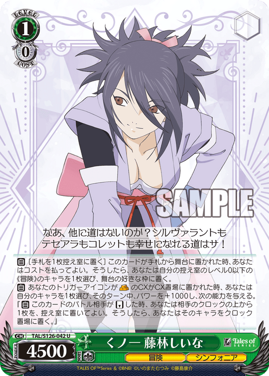 (U) 1/0 Sheena (Adventure/Symphonia)