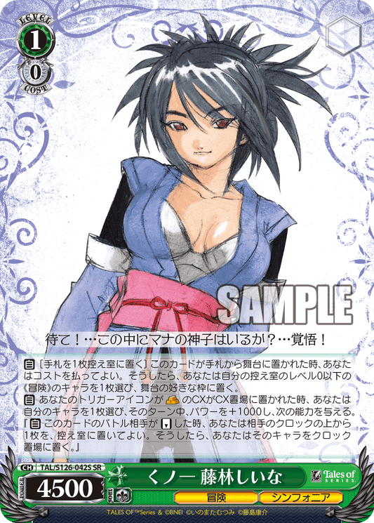 (SR) 1/0 Sheena (Adventure/Symphonia)