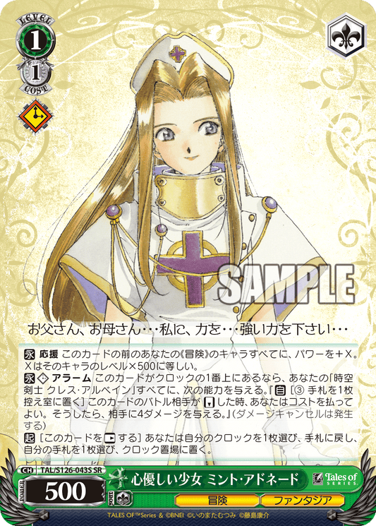 (SR) 1/1 Mint (Adventure/Phantasia)