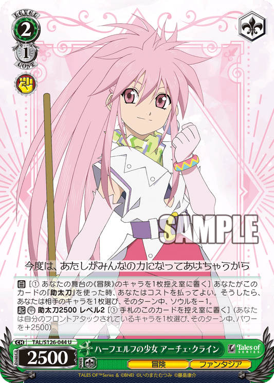 (U) 2/1 Arche (Adventure/Phantasia)