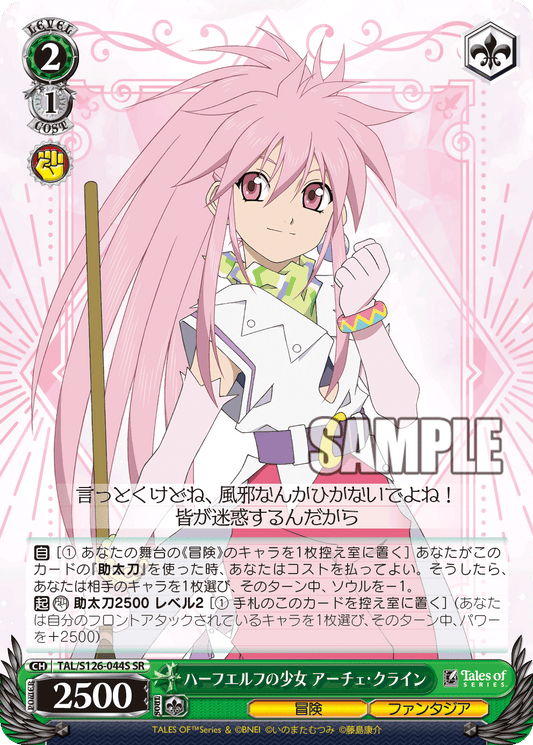 (SR) 2/1 Arche (Adventure/Phantasia)