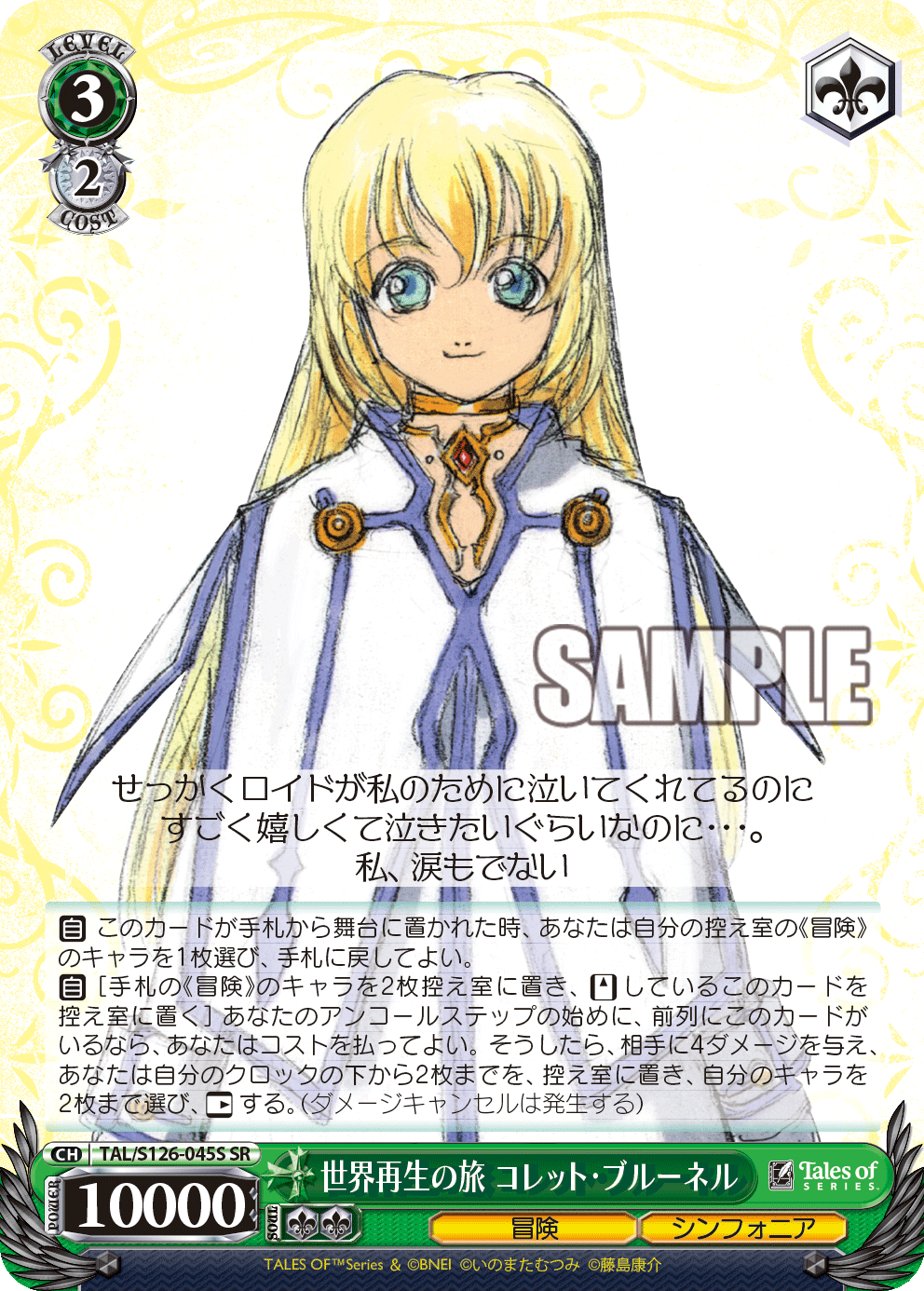 (SR) 3/2 Colette (Adventure/Symphonia)