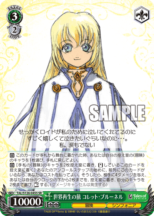 (SR) 3/2 Colette (Adventure/Symphonia)