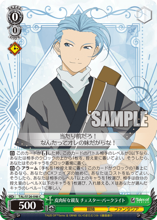 (C) 0/0 Chester (Adventure/Phantasia)