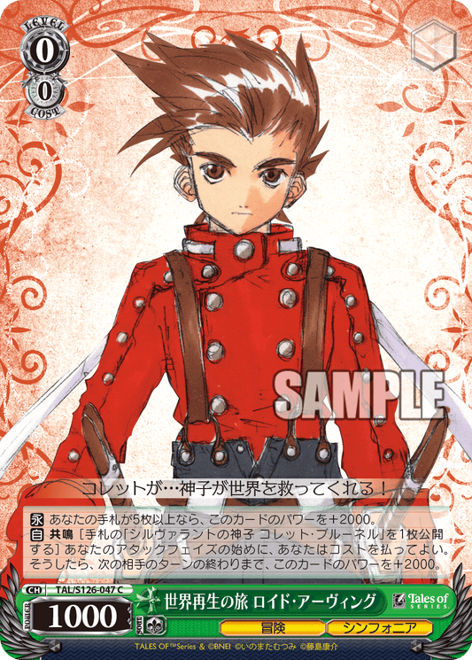 (C) 0/0 Lloyd (Adventure/Symphonia)
