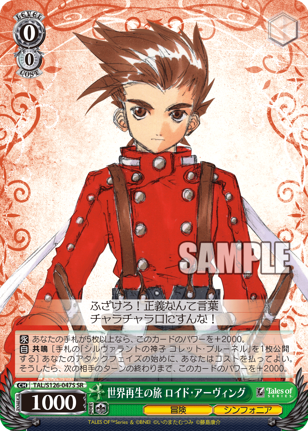 (SR) 0/0 Lloyd (Adventure/Symphonia)