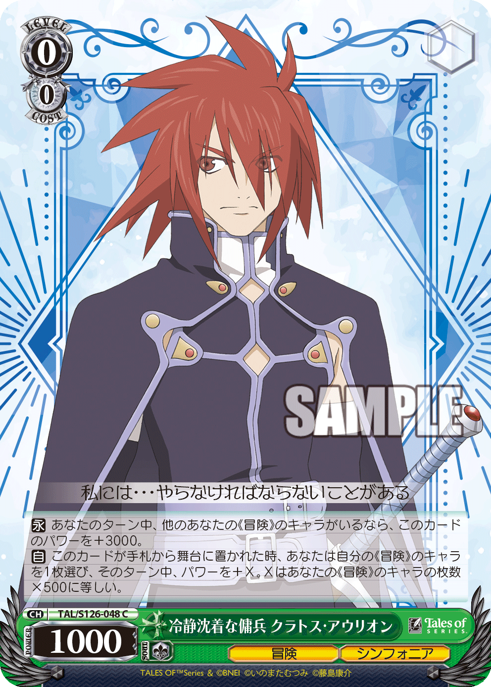 (C) 0/0 Kratos (Adventure/Symphonia)