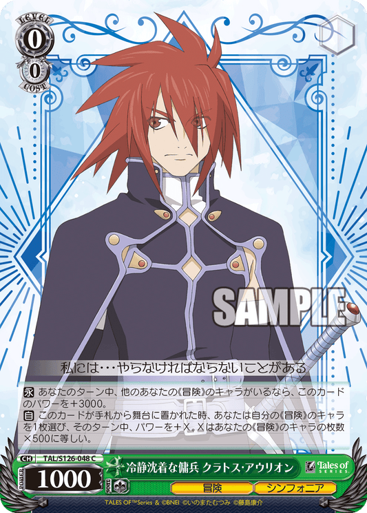 (C) 0/0 Kratos (Adventure/Symphonia)
