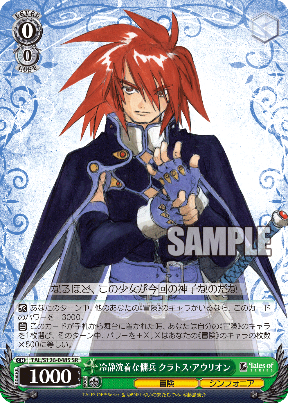 (SR) 0/0 Kratos (Adventure/Symphonia)