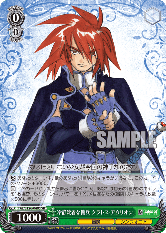 (SR) 0/0 Kratos (Adventure/Symphonia)