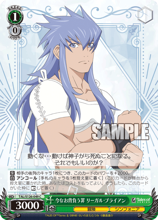 (C) 1/0 Regal (Adventure/Symphonia)