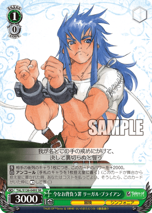 (SR) 1/0 Regal (Adventure/Symphonia)
