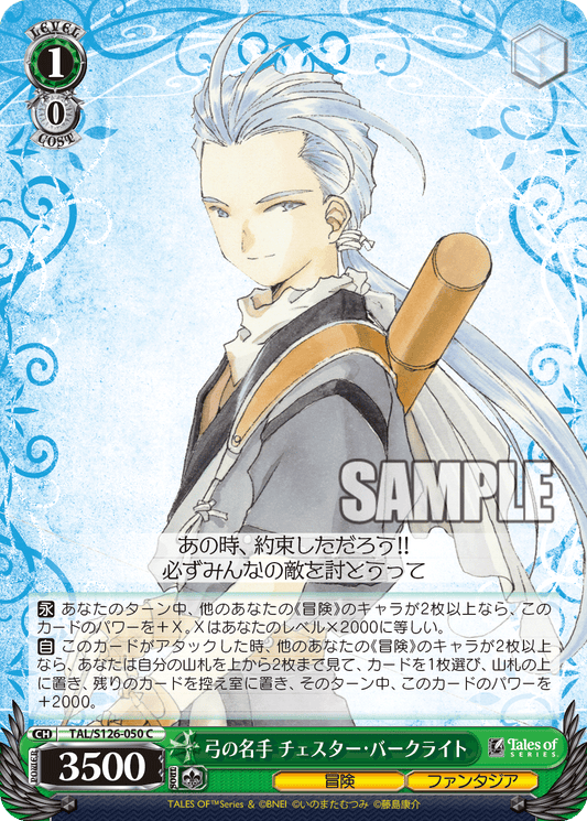 (C) 1/0 Chester (Adventure/Phantasia)