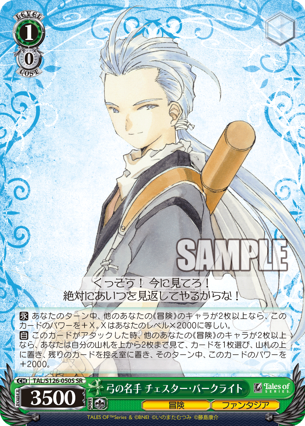(SR) 1/0 Chester (Adventure/Phantasia)