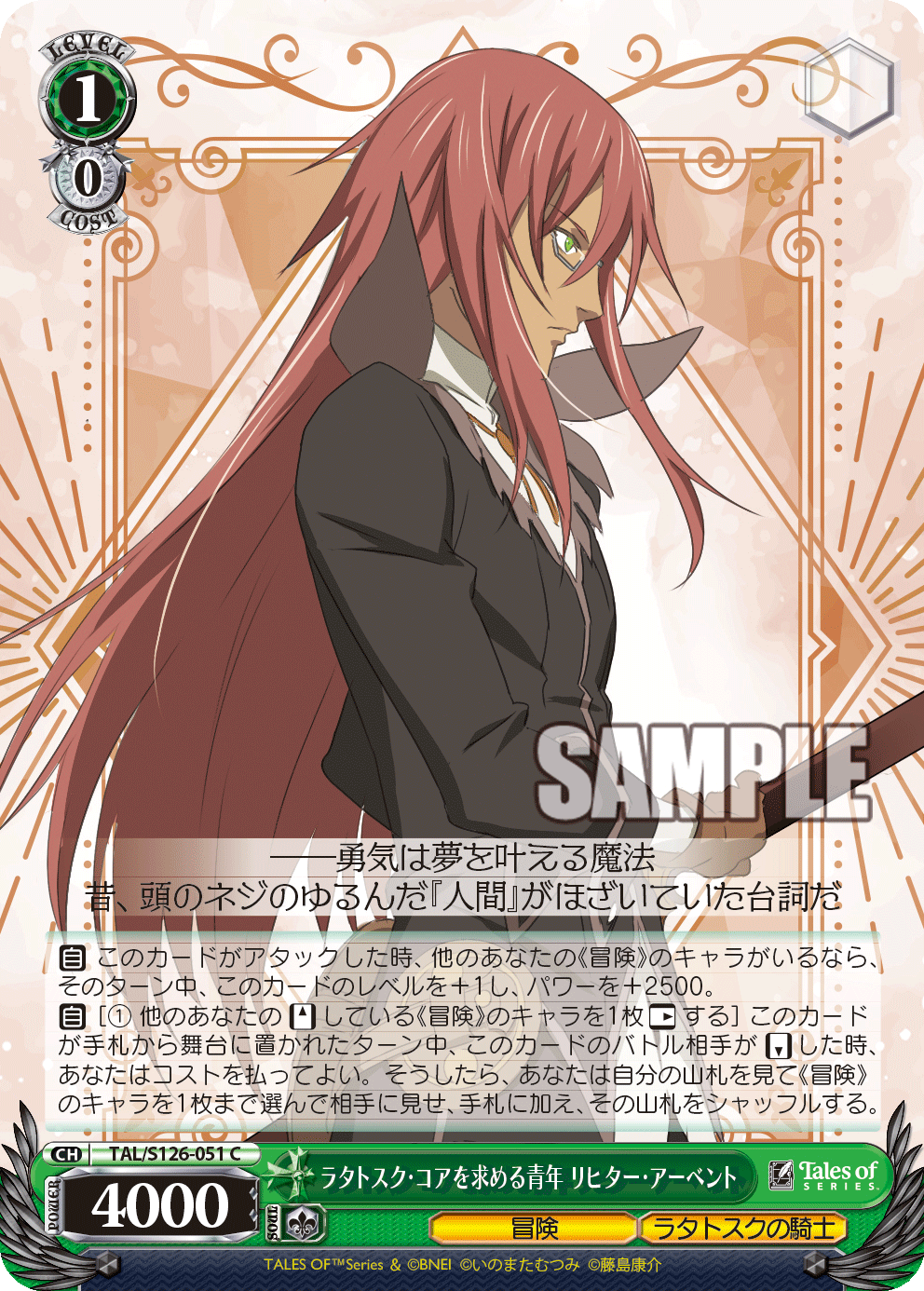(C) 1/0 Richter (Adventure/Knight of Ratatosk)
