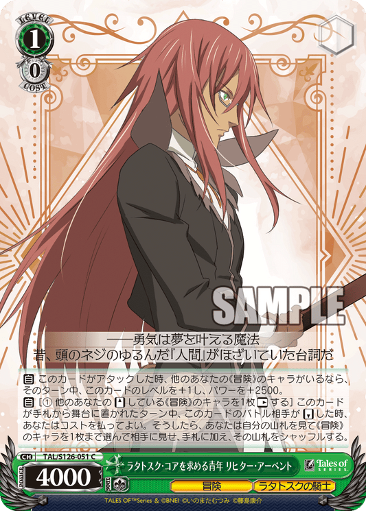 (C) 1/0 Richter (Adventure/Knight of Ratatosk)
