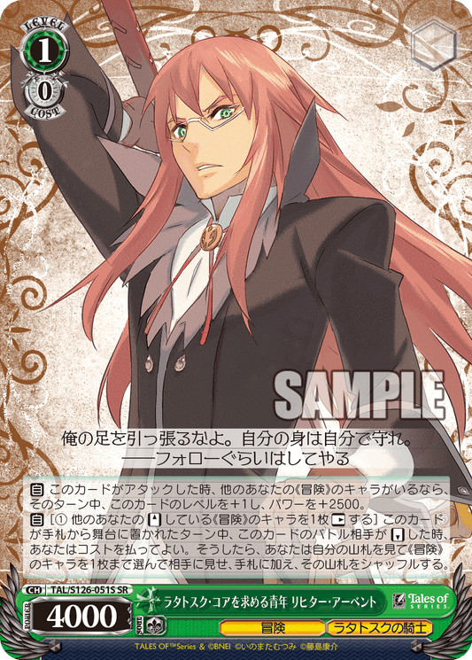 (SR) 1/0 Richter (Adventure/Knight of Ratatosk)