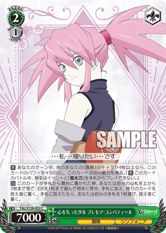 (C) 2/1 Presea (Adventure/Symphonia)