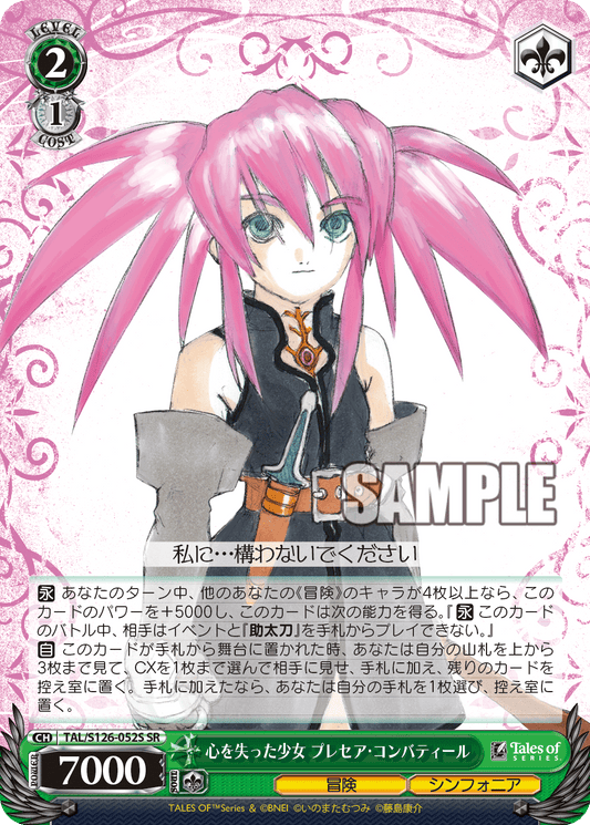 (SR) 2/1 Presea (Adventure/Symphonia)