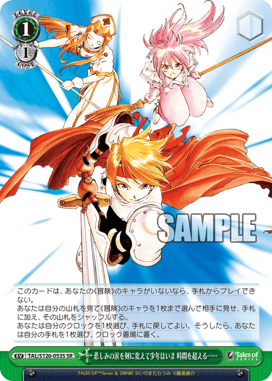 (SR) 1/1 Event