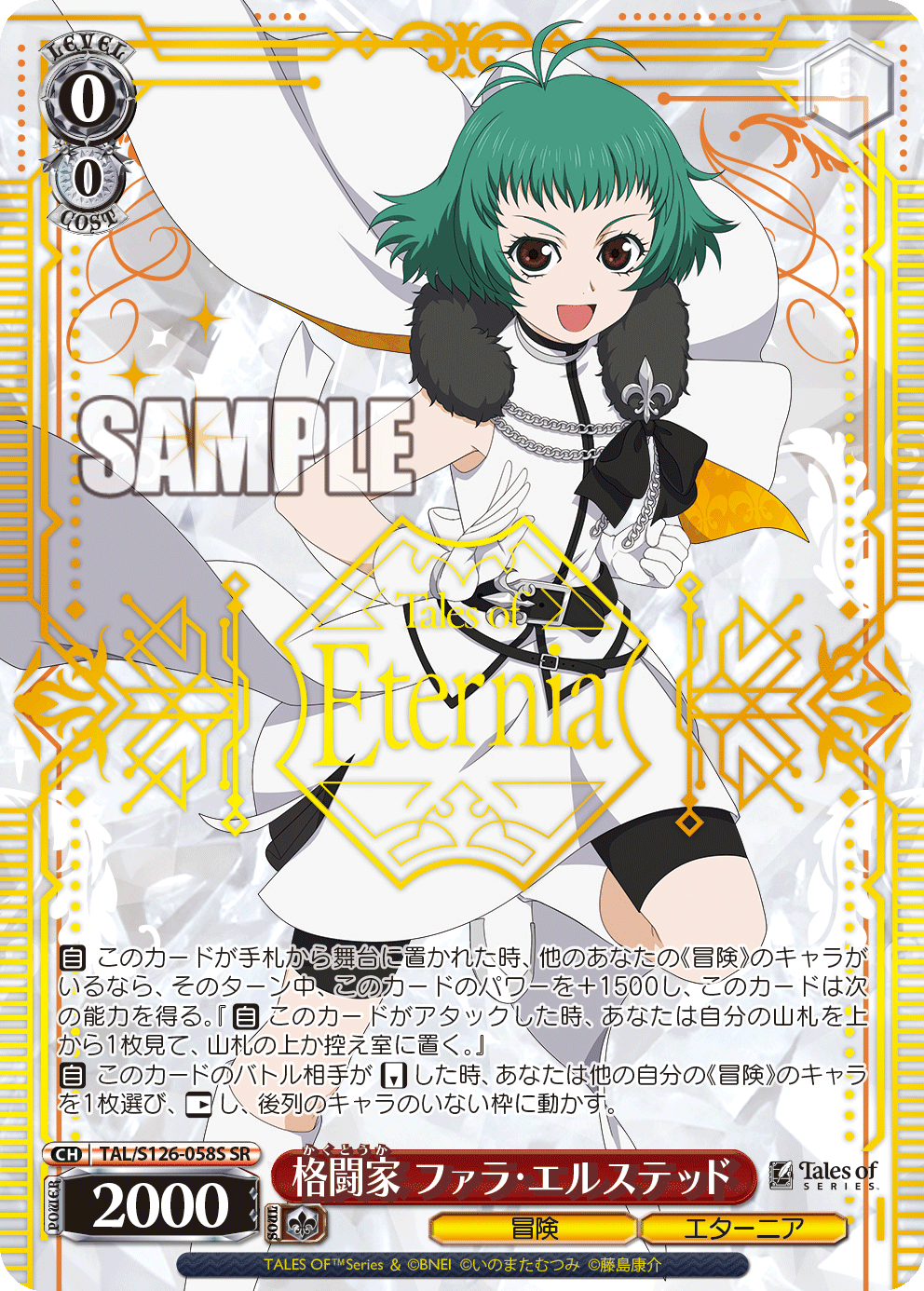 (SR) 0/0 Farah (Adventure/Eternia)