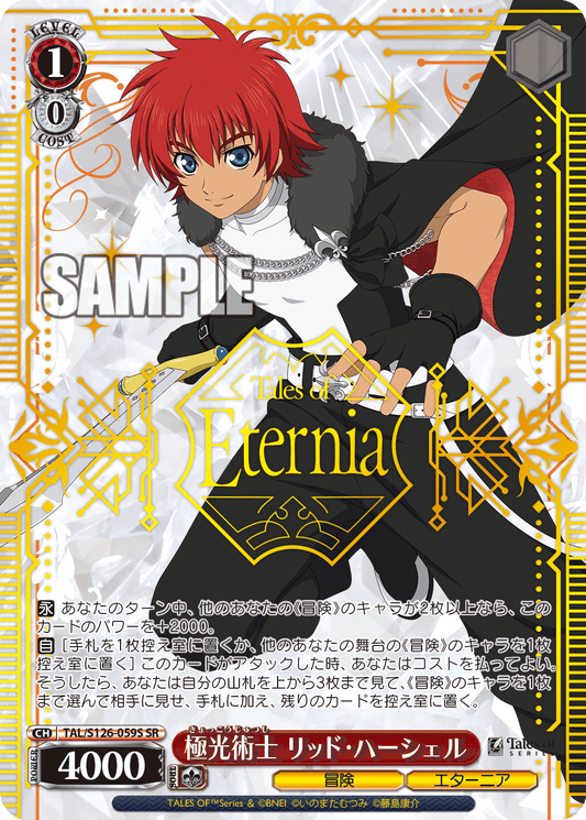 (SR) 1/0 Reid (Adventure/Eternia)