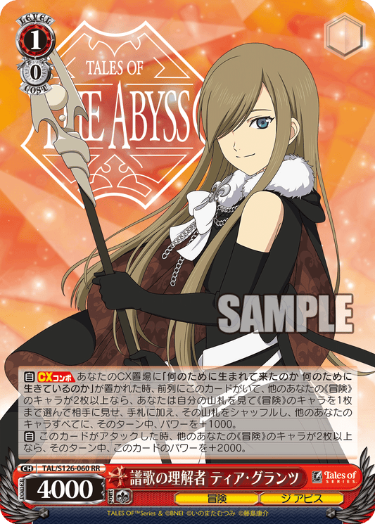 (RR) 1/0 Tear (Adventure/The Abyss)