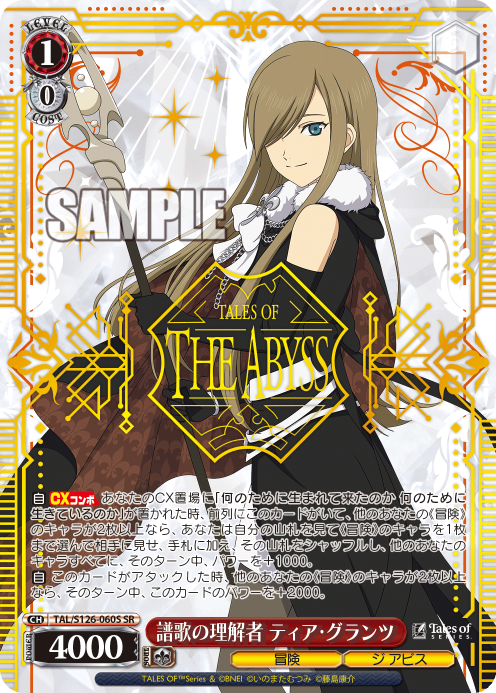 (SR) 1/0 Tear (Adventure/The Abyss)