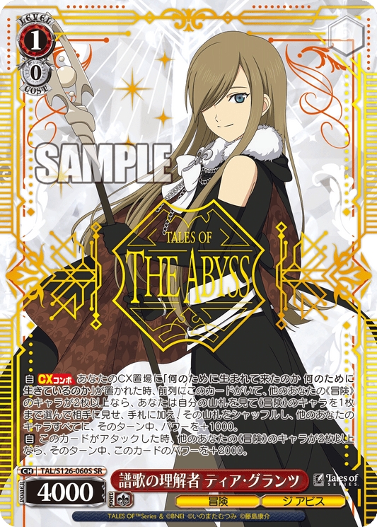 (SR) 1/0 Tear (Adventure/The Abyss)