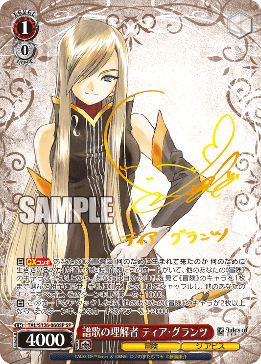(SP) 1/0 Tear (Adventure/The Abyss)