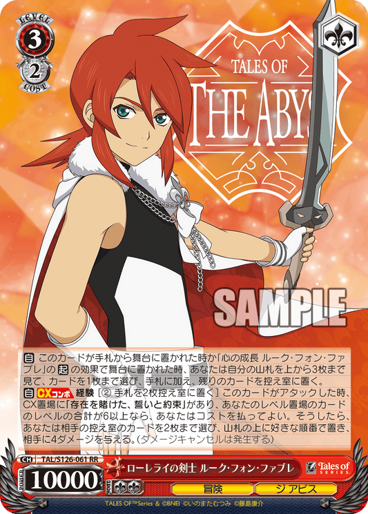 (RR) 3/2 Luke (Adventure/The Abyss)