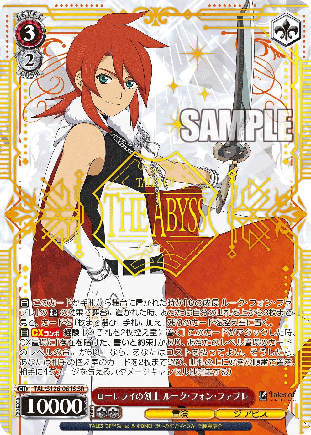 (SR) 3/2 Luke (Adventure/The Abyss)