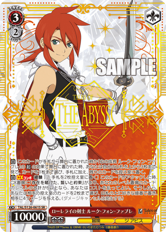 (SR) 3/2 Luke (Adventure/The Abyss)
