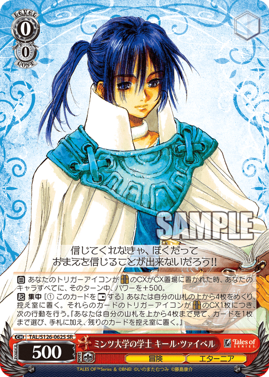 (SR) 0/0 Keele (Adventure/Eternia)